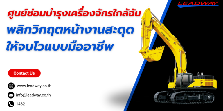 ศูนย์ซ่อมบำรุงเครื่องจักรใกล้ฉัน