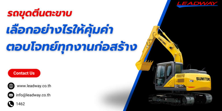 รถขุดตีนตะขาบ